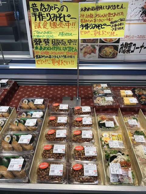 大好評の手づくり みそピーナツ 名古屋のスーパーといえば 生鮮ひろばサンエース 株式会社コスギ