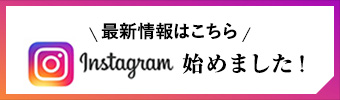 インスタグラム