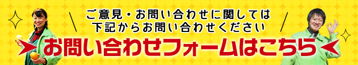 お問い合わせフォームはこちら