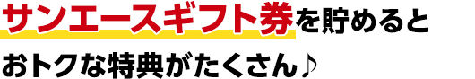 メール会員への同時登録もおすすめ!