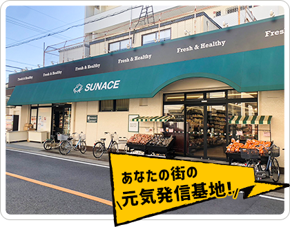 サンエース春岡店