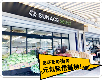 サンエース記念橋店