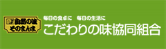 こだわりの味協同組合